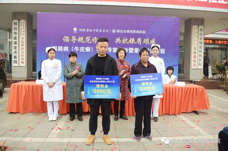 聚焦皮肤健康护理：探索邢台京城皮肤病医院的服务与技术